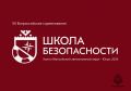 Экзамен по безопасности: юные спасатели со всей страны встретятся в Ханты-Мансийске