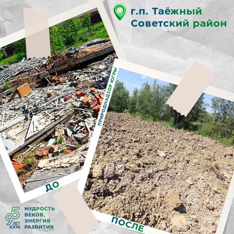 В г.п. Таежном Советского района ликвидированы две свалки В г.п. Таежном Советского района ликвидированы две свалки