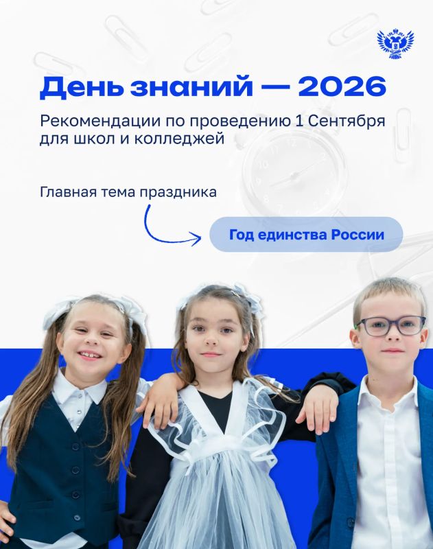 Каким будет 1 Сентября в этом году?