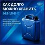 Как долго можно хранить бензин, чтобы он не испортил двигатель?