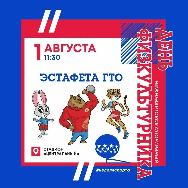 Неделя спорта в Нижневартовске Неделя спорта в Нижневартовске