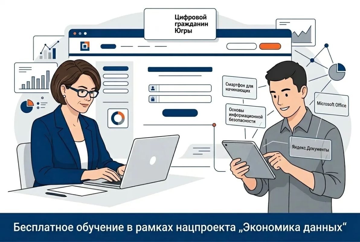 Цифровая грамотность: бесплатное обучение для жителей Нижневартовска