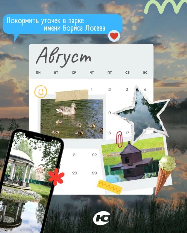 Июль подходит к концу… но это не повод грустить! Июль подходит к концу… но это не повод грустить!