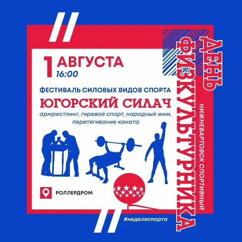 Неделя спорта в Нижневартовске Неделя спорта в Нижневартовске