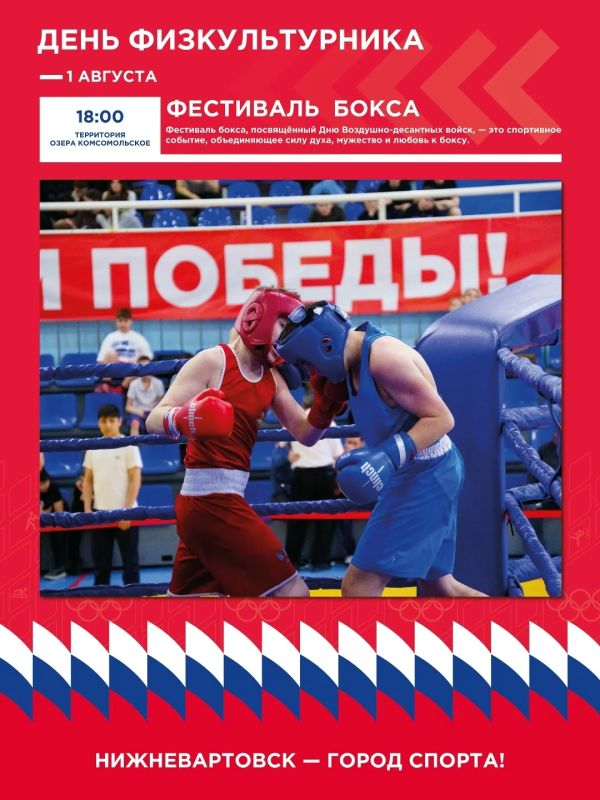 Неделя спорта в Нижневартовске Неделя спорта в Нижневартовске