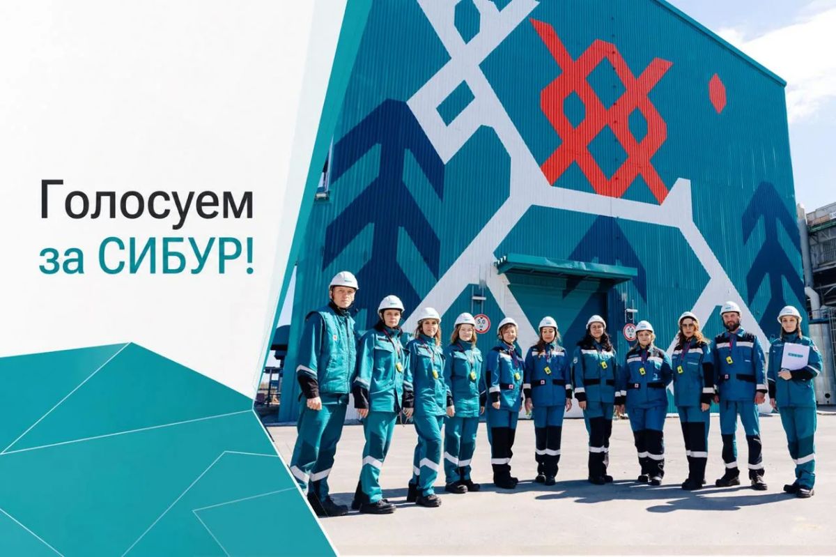Промышленные экскурсии «СибурТюменьГаза» участвуют в международной премии Russian Traveler Awards 2026 и они могут стать лучшими промышленными маршрутами страны, а вы можете помочь в этом — голосуйте: