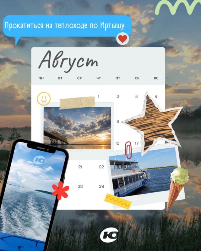 Июль подходит к концу… но это не повод грустить! Июль подходит к концу… но это не повод грустить!
