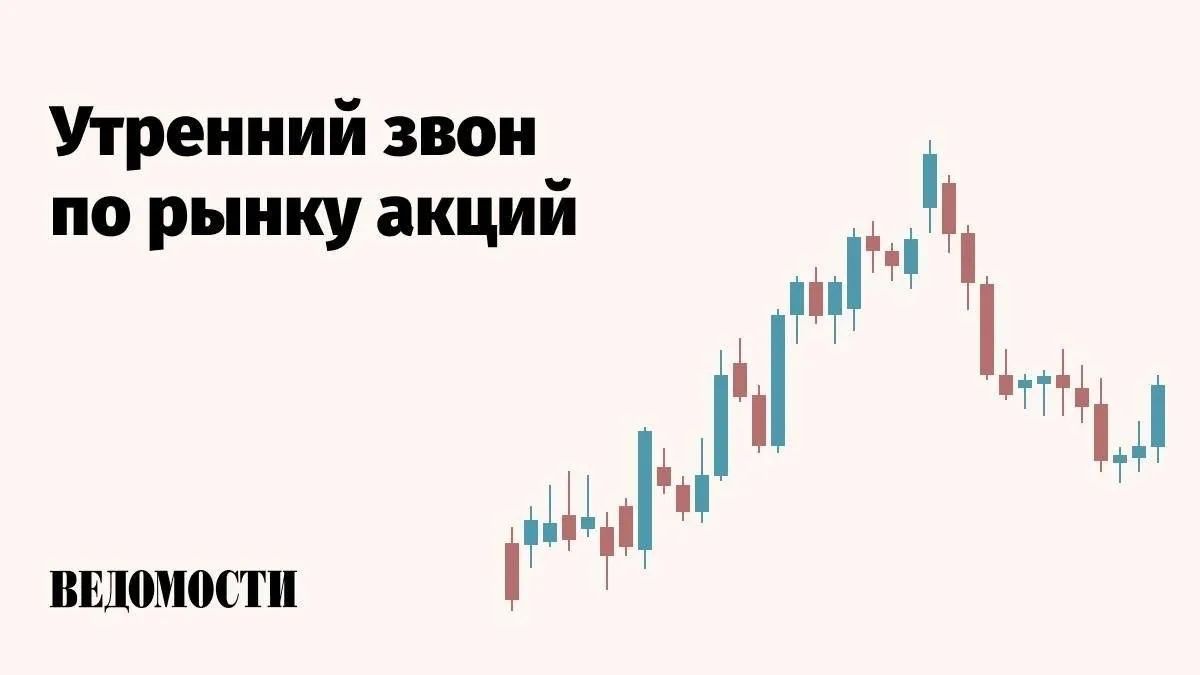 Российский рынок акций начал торги пятницы продолжением снижения