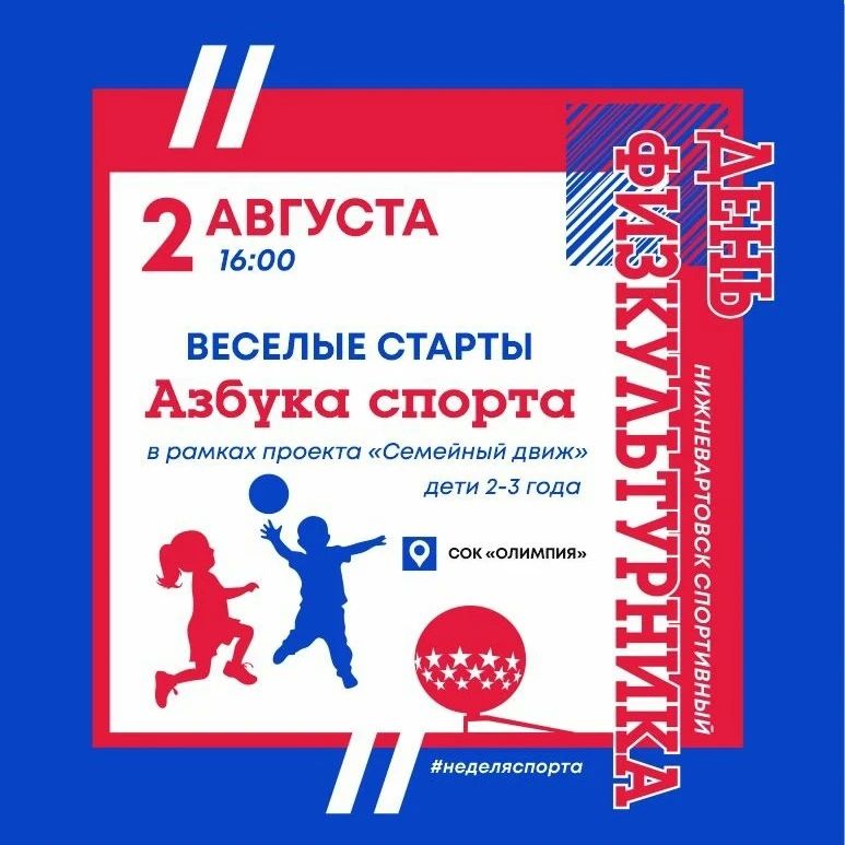 Неделя спорта в Нижневартовске Неделя спорта в Нижневартовске