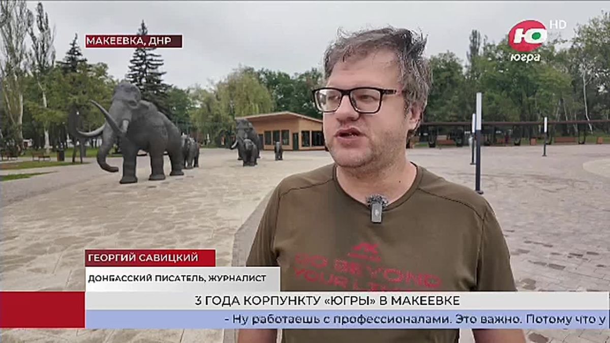 Три года назад в донецкой Макеевке начал работу корпункт медиахолдинга «Югра»