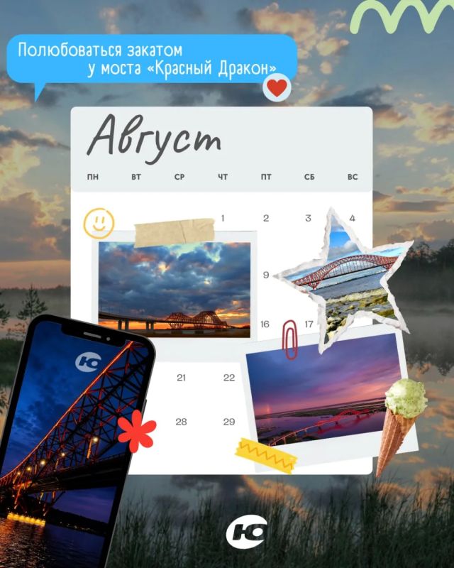 Июль подходит к концу… но это не повод грустить! Июль подходит к концу… но это не повод грустить!