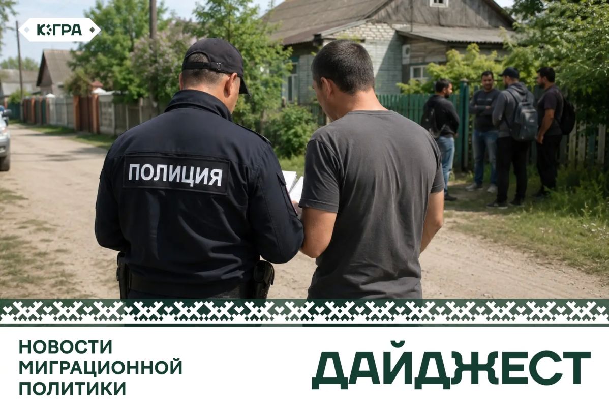 Новости миграционной политики за неделю