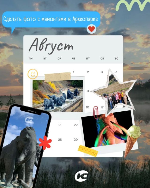 Июль подходит к концу… но это не повод грустить! Июль подходит к концу… но это не повод грустить!