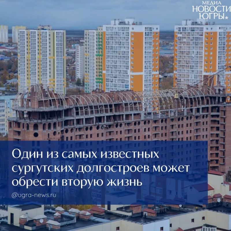 Известный сургутский долгострой готовят к завершению