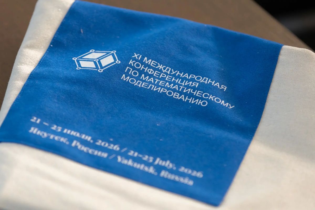 В Северо-Восточном федеральном университете завершилась XI Международная конференция по математическому моделированию В Северо-Восточном федеральном университете завершилась XI Международная конференция по математическому моделированию