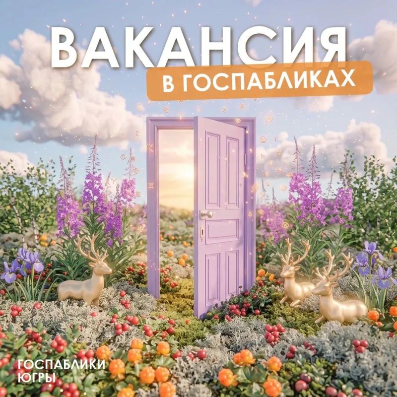 Работа, о которой мечтают все SMM-щики Югры