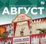 Куда приведет «Гастрольная карта Югры» творческие коллективы региона в последний месяц лета?