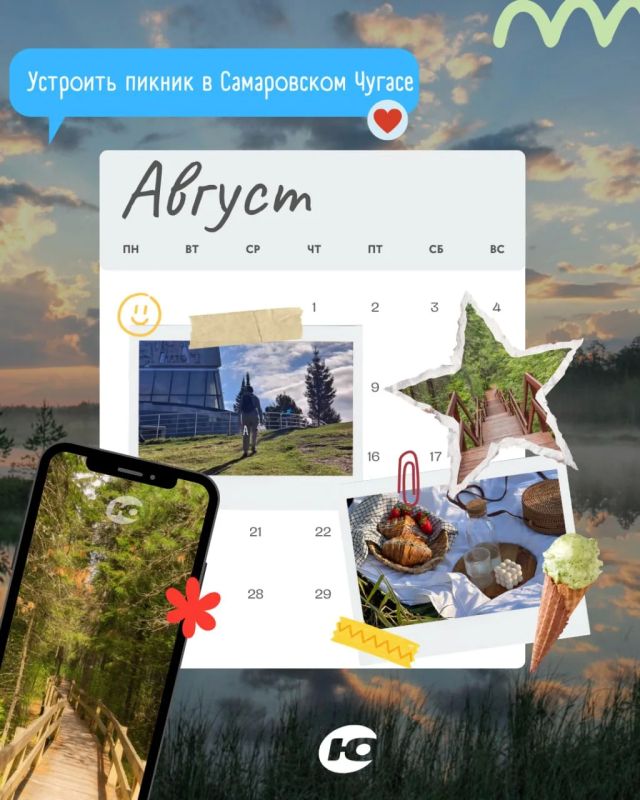 Июль подходит к концу… но это не повод грустить! Июль подходит к концу… но это не повод грустить!