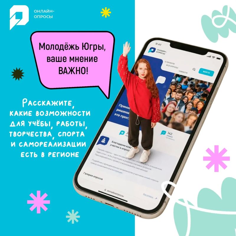 Сургутянам предлагают оценить возможности для молодёжи в Югре