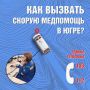 Как вызвать скорую помощь в Югре?