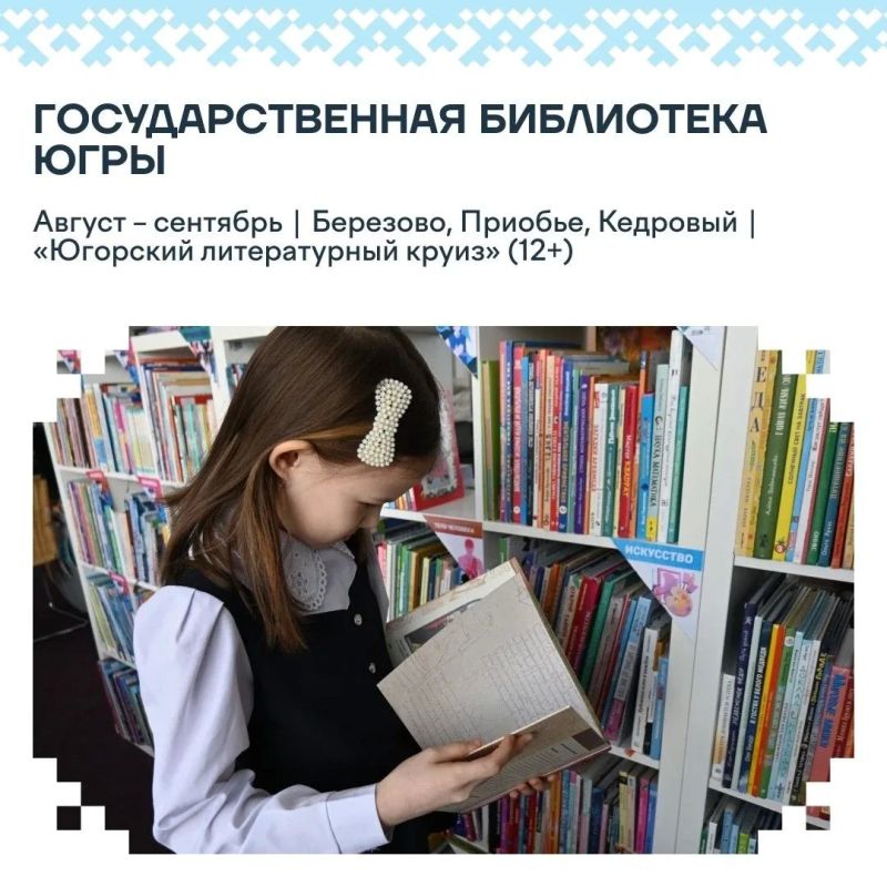 Август в Югре станет месяцем больших гастролей и творческих встреч Август в Югре станет месяцем больших гастролей и творческих встреч