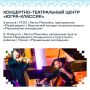 Август в Югре станет месяцем больших гастролей и творческих встреч