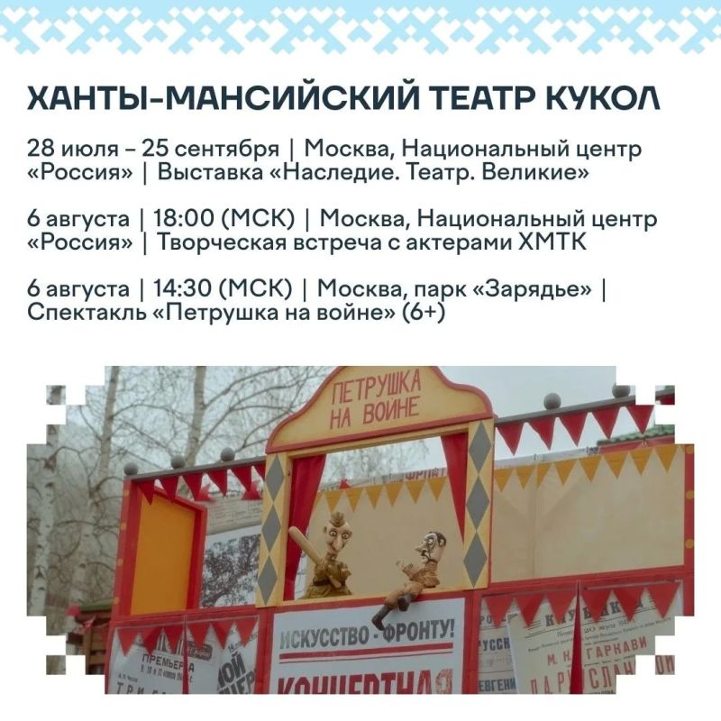 Август в Югре станет месяцем больших гастролей и творческих встреч Август в Югре станет месяцем больших гастролей и творческих встреч