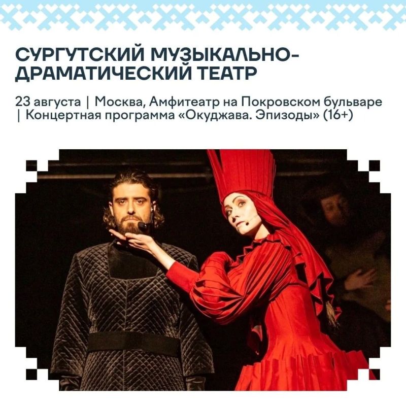 Август в Югре станет месяцем больших гастролей и творческих встреч Август в Югре станет месяцем больших гастролей и творческих встреч
