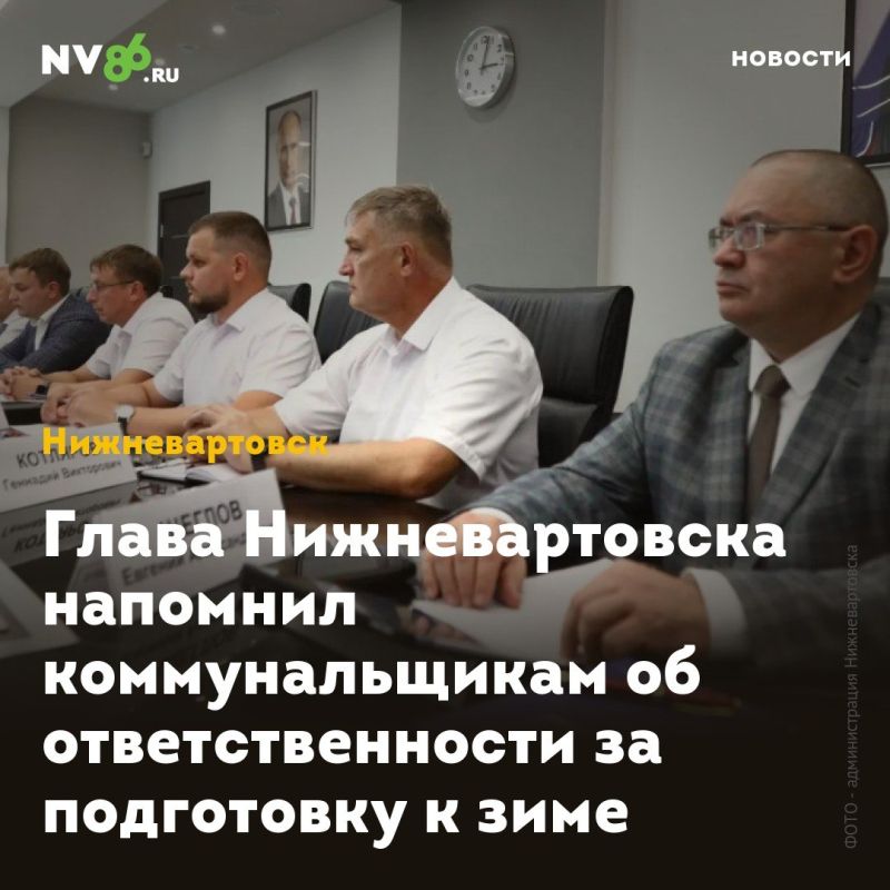 Глава Нижневартовска напомнил коммунальщикам об ответственности за подготовку к зиме