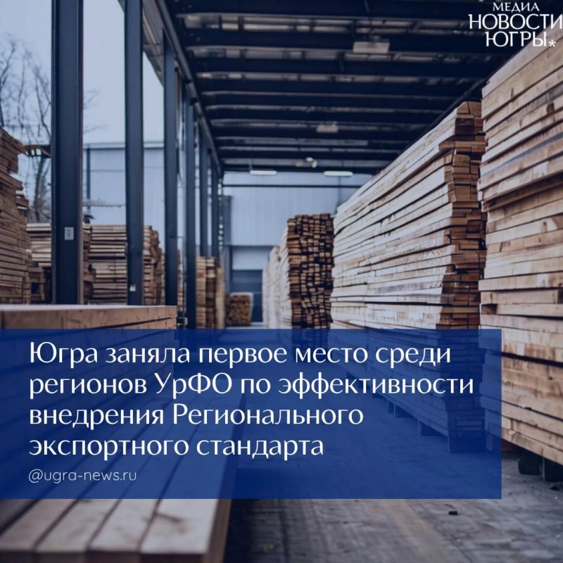 Югра стала лидером УрФО по поддержке экспорта
