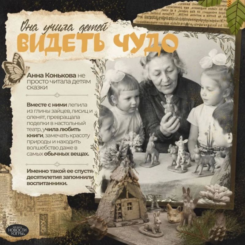 Корешок для сказки: к юбилею Анны Митрофановны Коньковой Корешок для сказки: к юбилею Анны Митрофановны Коньковой