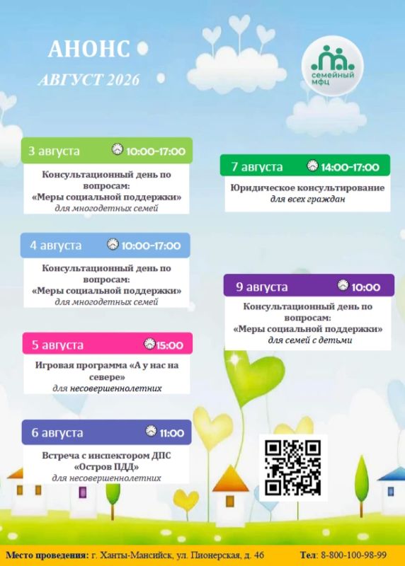 Мы будем рады видеть вас. Приглашаем на интересные мероприятия в Семейный МФЦ
