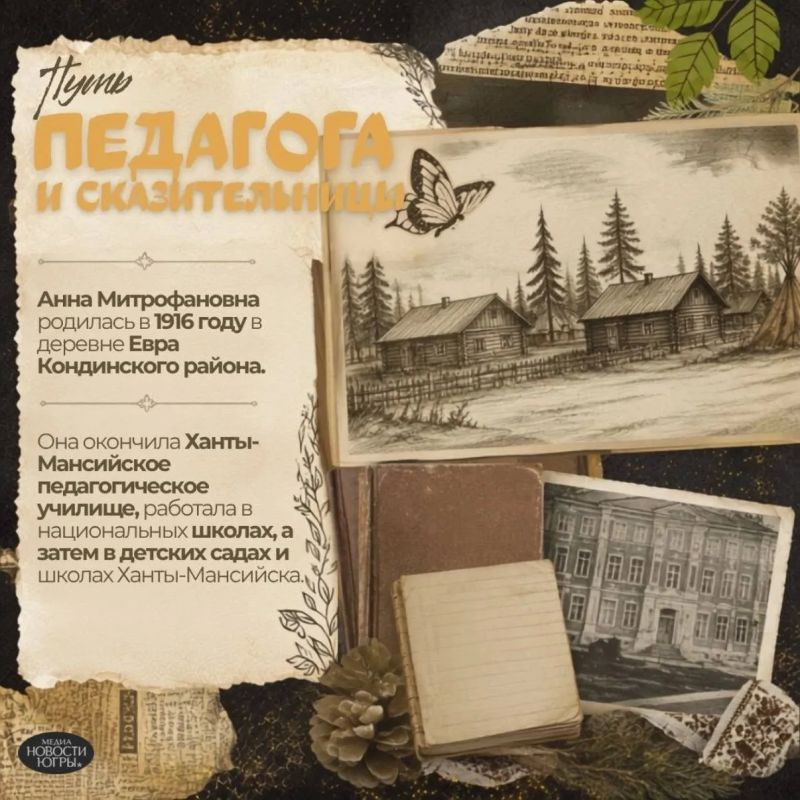 Корешок для сказки: к юбилею Анны Митрофановны Коньковой Корешок для сказки: к юбилею Анны Митрофановны Коньковой