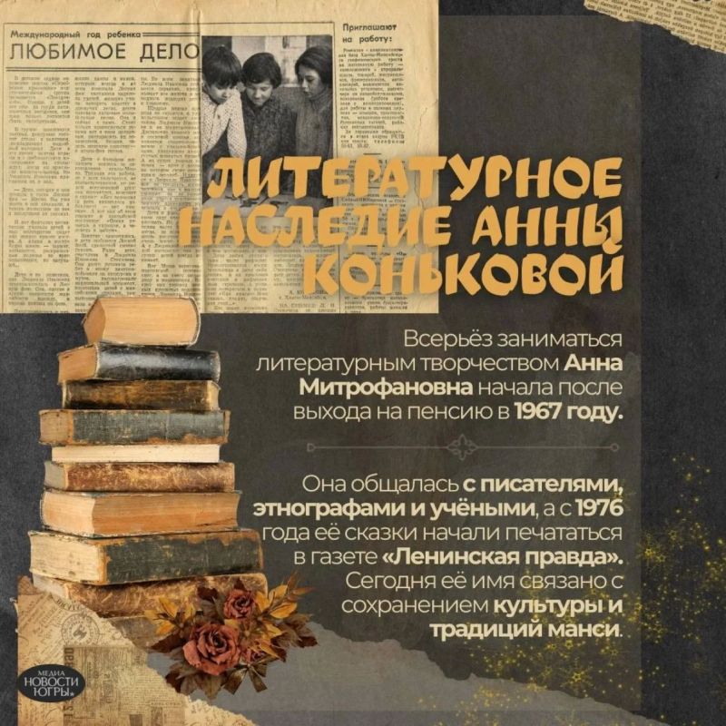 Корешок для сказки: к юбилею Анны Митрофановны Коньковой Корешок для сказки: к юбилею Анны Митрофановны Коньковой