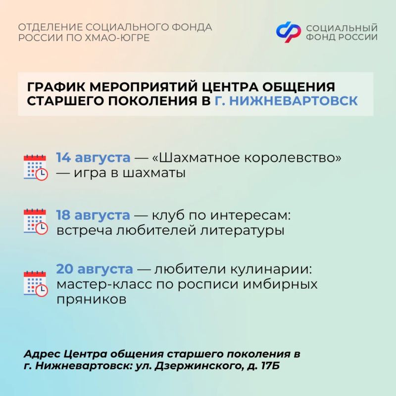 Лекции по компьютерной грамотности, кулинарные мастер-классы и киномарафон: Центры общения старшего поколения Отделения СФР по ХМАО-Югре приглашают гостей в августе Лекции по компьютерной грамотности, кулинарные мастер-классы и киномарафон: Центры общения старшего поколения Отделения СФР по ХМАО-Югре приглашают гостей в августе