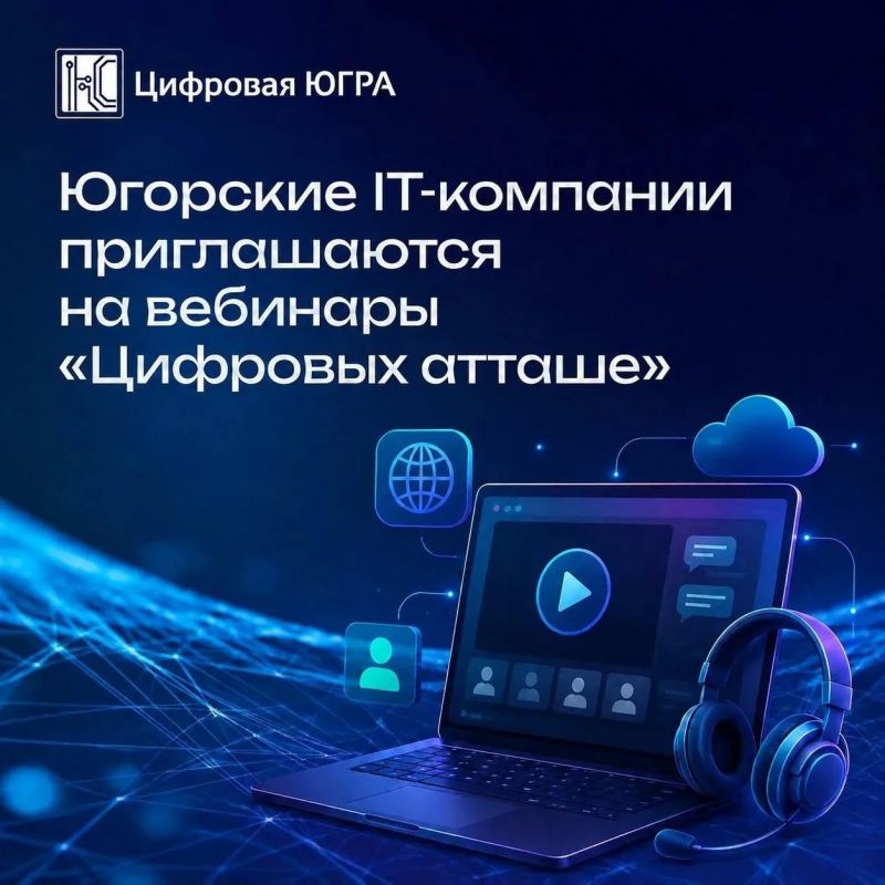 «Цифровые атташе» помогают российским IT-компаниям выйти на зарубежный рынок