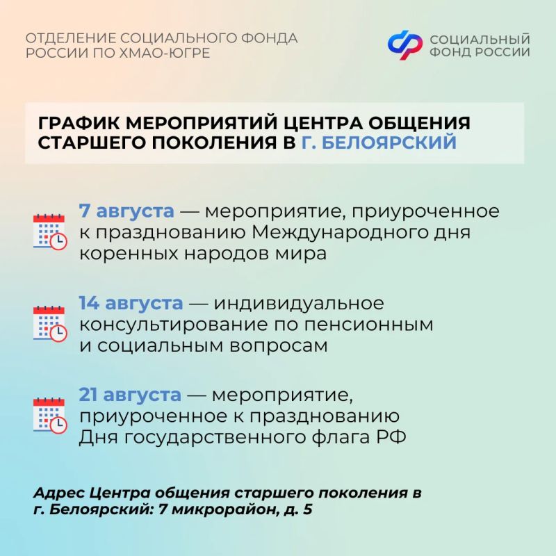 Лекции по компьютерной грамотности, кулинарные мастер-классы и киномарафон: Центры общения старшего поколения Отделения СФР по ХМАО-Югре приглашают гостей в августе Лекции по компьютерной грамотности, кулинарные мастер-классы и киномарафон: Центры общения старшего поколения Отделения СФР по ХМАО-Югре приглашают гостей в августе