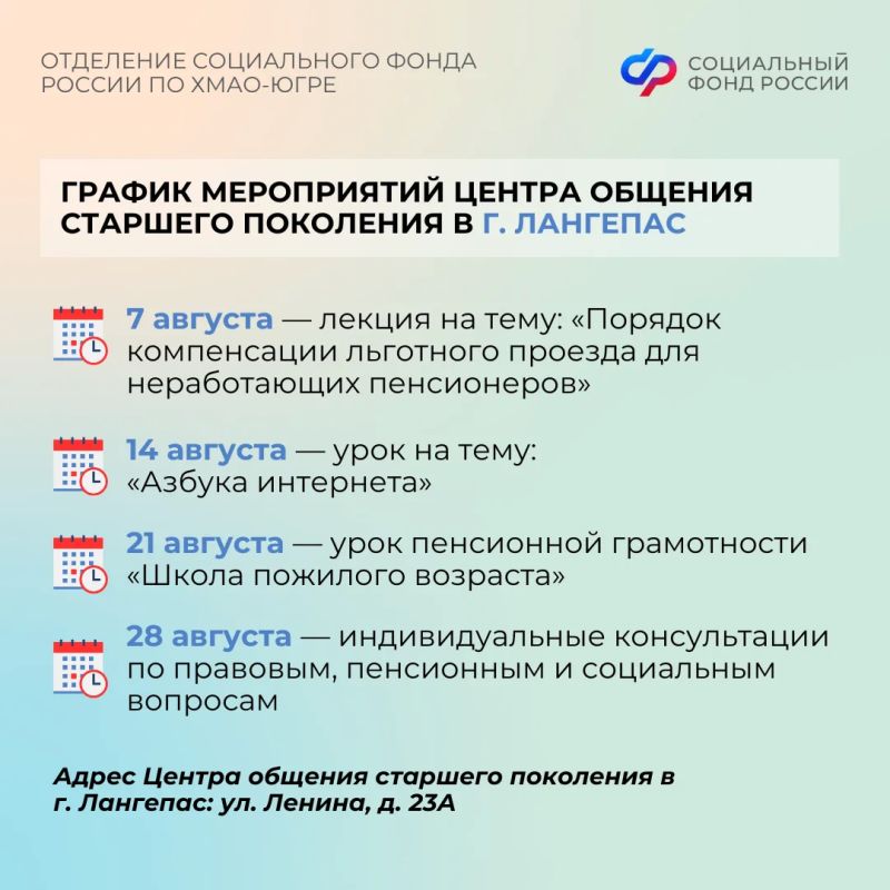 Лекции по компьютерной грамотности, кулинарные мастер-классы и киномарафон: Центры общения старшего поколения Отделения СФР по ХМАО-Югре приглашают гостей в августе Лекции по компьютерной грамотности, кулинарные мастер-классы и киномарафон: Центры общения старшего поколения Отделения СФР по ХМАО-Югре приглашают гостей в августе