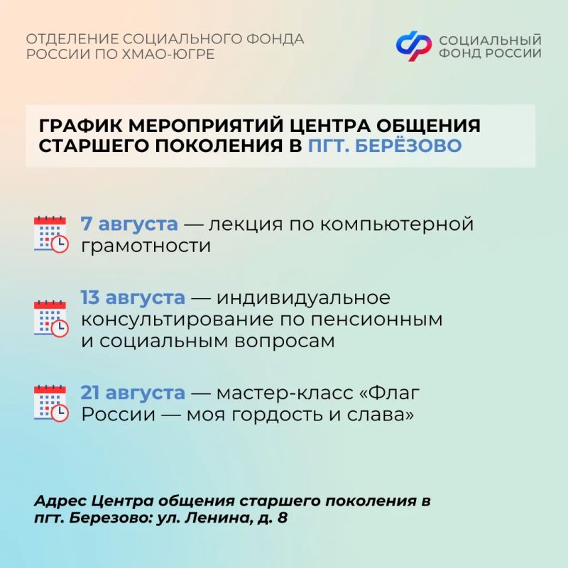 Лекции по компьютерной грамотности, кулинарные мастер-классы и киномарафон: Центры общения старшего поколения Отделения СФР по ХМАО-Югре приглашают гостей в августе Лекции по компьютерной грамотности, кулинарные мастер-классы и киномарафон: Центры общения старшего поколения Отделения СФР по ХМАО-Югре приглашают гостей в августе