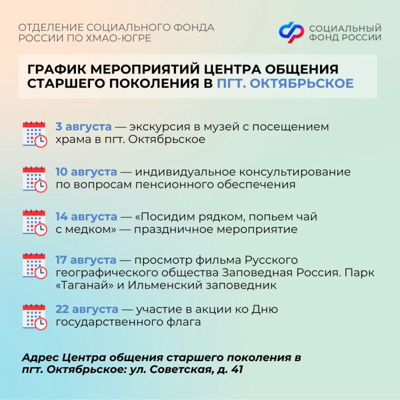 Лекции по компьютерной грамотности, кулинарные мастер-классы и киномарафон: Центры общения старшего поколения Отделения СФР по ХМАО-Югре приглашают гостей в августе Лекции по компьютерной грамотности, кулинарные мастер-классы и киномарафон: Центры общения старшего поколения Отделения СФР по ХМАО-Югре приглашают гостей в августе