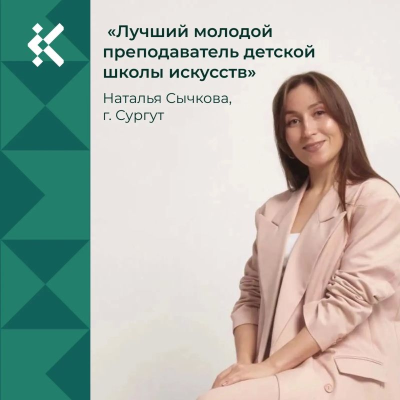 В Югре определили лучших преподавателей детских школ искусств В Югре определили лучших преподавателей детских школ искусств