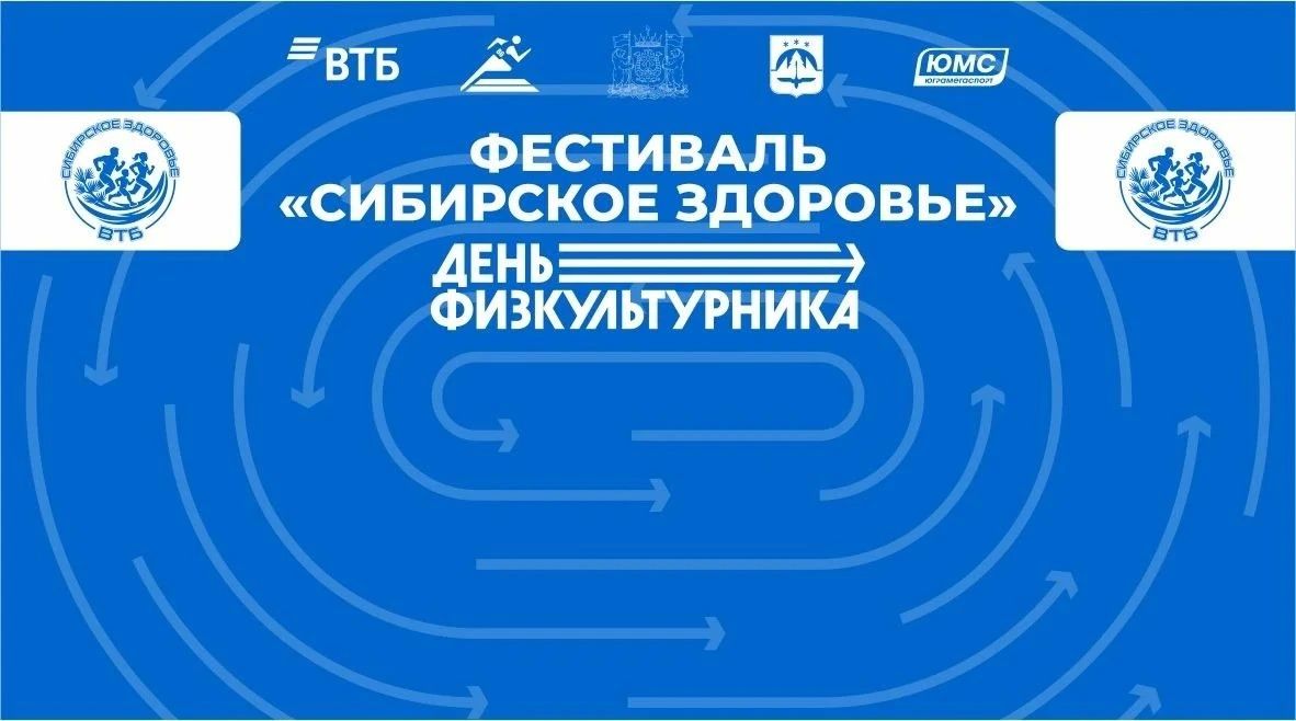 «Сибирское здоровье»: ваш личный рекорд на главном стадионе Югры
