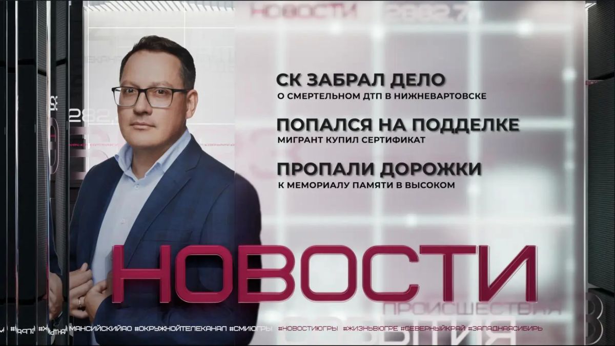 Глава окружного Следкома взял на личный контроль расследование смертельного ДТП в Нижневартовске