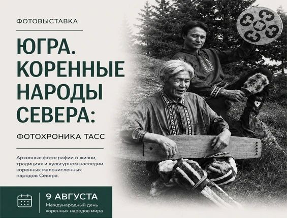 Жители и гости Ханты-Мансийска смогут посетить выставку «Югра