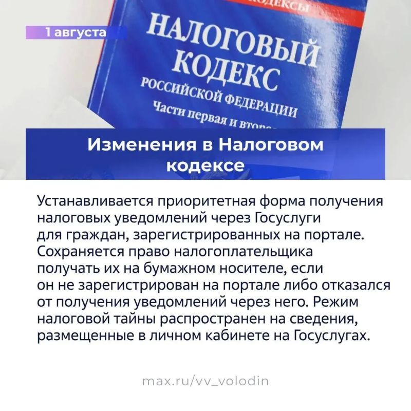 Законы и другие изменения, вступающие в силу в августе Законы и другие изменения, вступающие в силу в августе