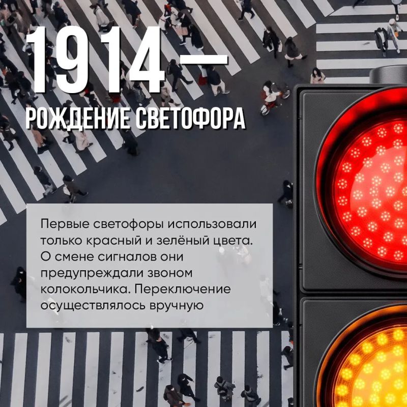 5 августа – Международный день светофора