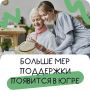 Югра расширяет социальную поддержку
