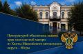 Управлением Генпрокуратуры России по Уральскому федеральному округу во взаимодействии с прокуратурой Югры проведена проверка по обращению жительницы региона по вопросу получения пособия на детей