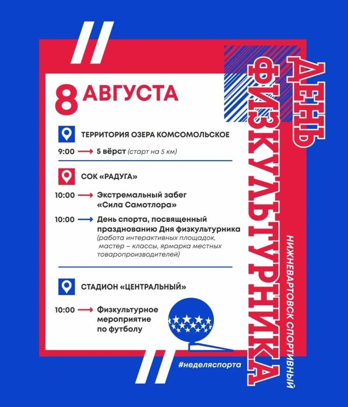 В Нижневартовске пройдет День физкультурника В Нижневартовске пройдет День физкультурника
