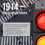5 августа – Международный день светофора